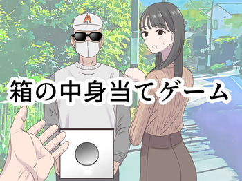 Hako no Nakami Ate Game | Guess What's in The Box cover