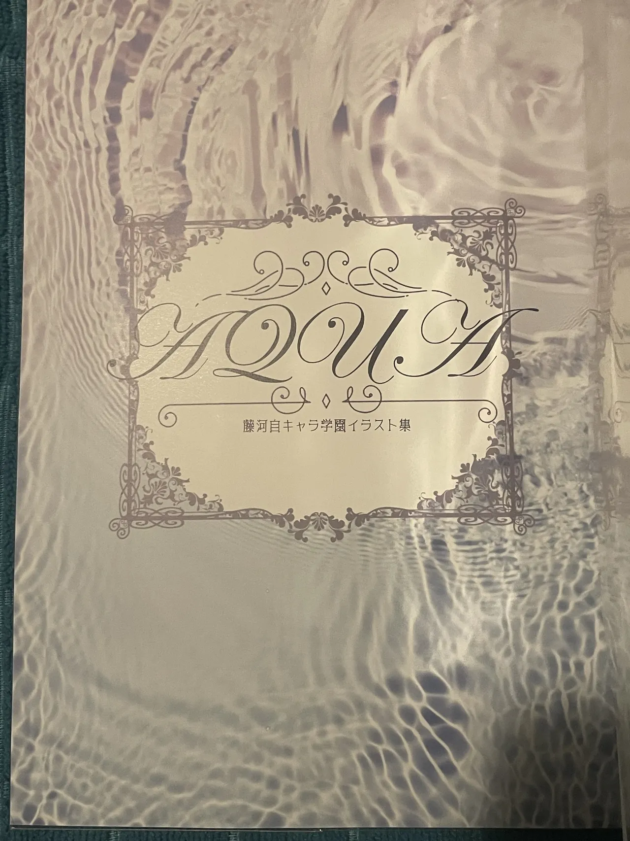 FujikawaTouga AQUA Artbook page 2 full