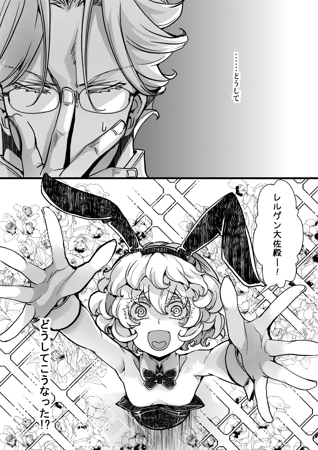 3ばにちゃふのエロ本 ver.コミカライズ page 1 full