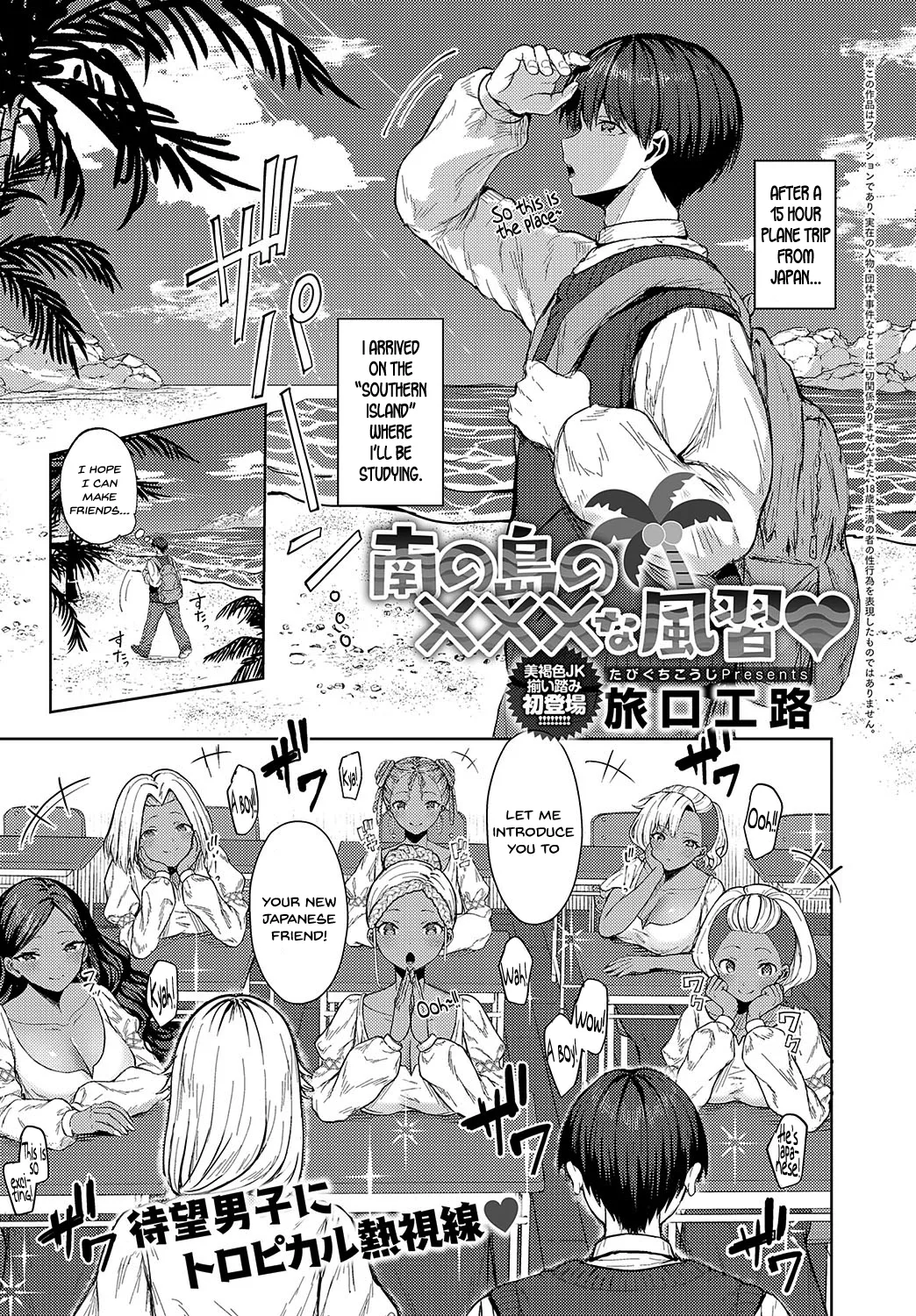 Minami no Shima no XXX na Fuushuu page 1 full