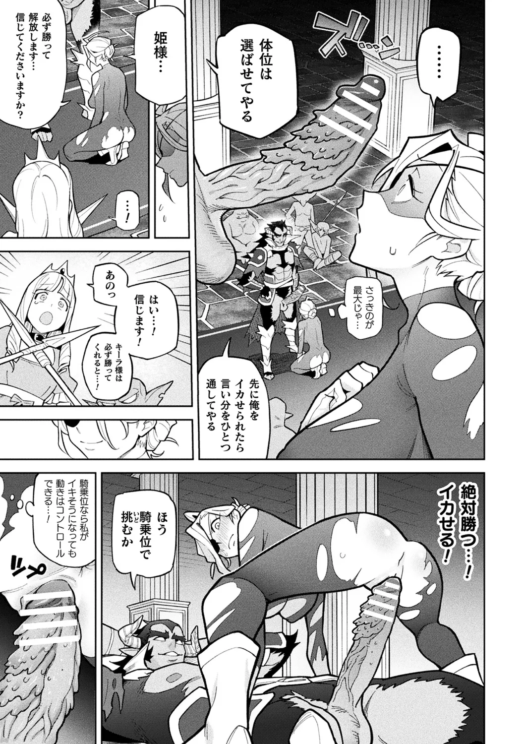 Bessatsu Comic Unreal Songen Hakai ~Misemono ni Sare Chijoku ni Nureru Onna-tachi~ Digital Ban Vol.1 page 9 full