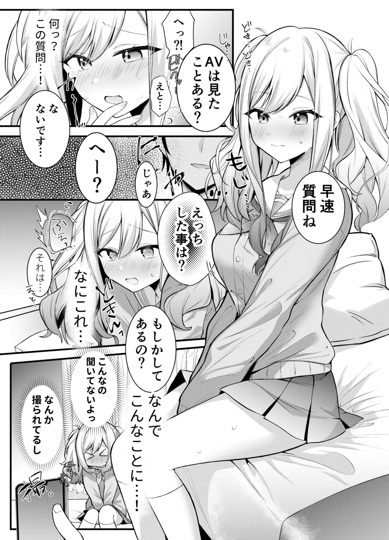 咲希ちゃん、騙されちゃう page 1 full