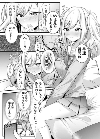 咲希ちゃん、騙されちゃう cover