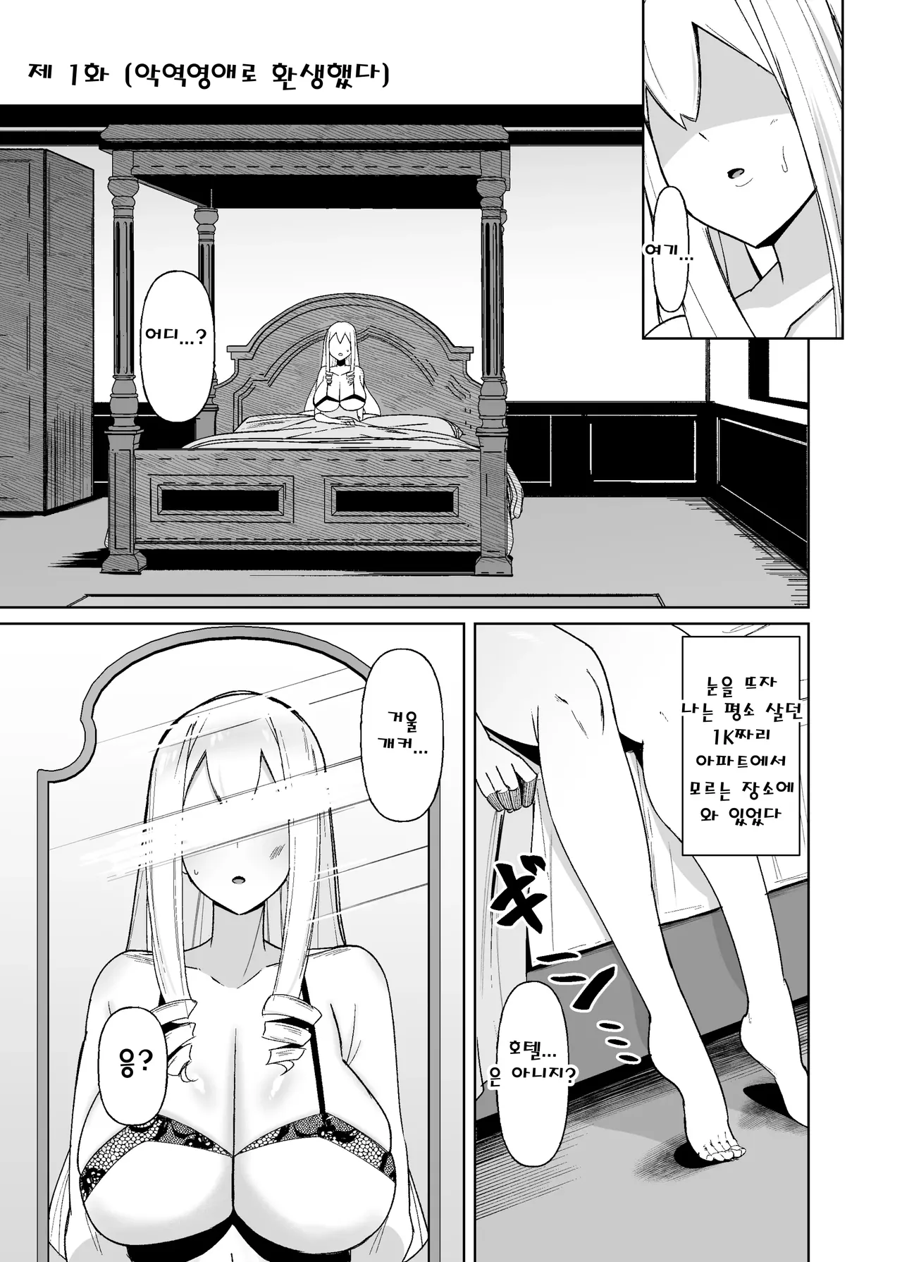 Otome Game no Akuyaku Reijou ni Tensei Shitara Ura Settei de Futanari deshita ~Ch. 1~ | 오토메 게임의 악역영애로 환생했더니 뒷설정이 후타나리였습니다 ~제1화~ page 2 full