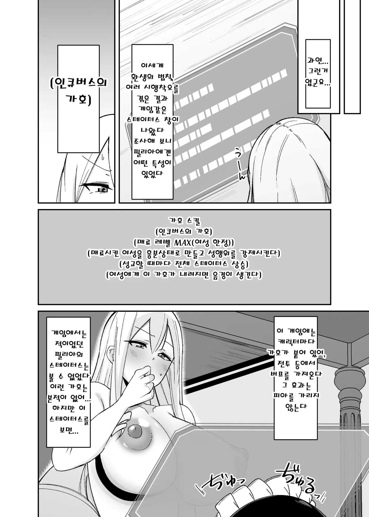 Otome Game no Akuyaku Reijou ni Tensei Shitara Ura Settei de Futanari deshita ~Ch. 1~ | 오토메 게임의 악역영애로 환생했더니 뒷설정이 후타나리였습니다 ~제1화~ page 7 full