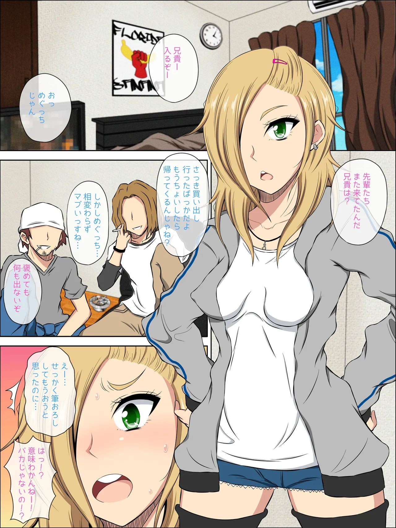 妹ヤンキーめぐっちの筆おろしデイズ！ page 3 full