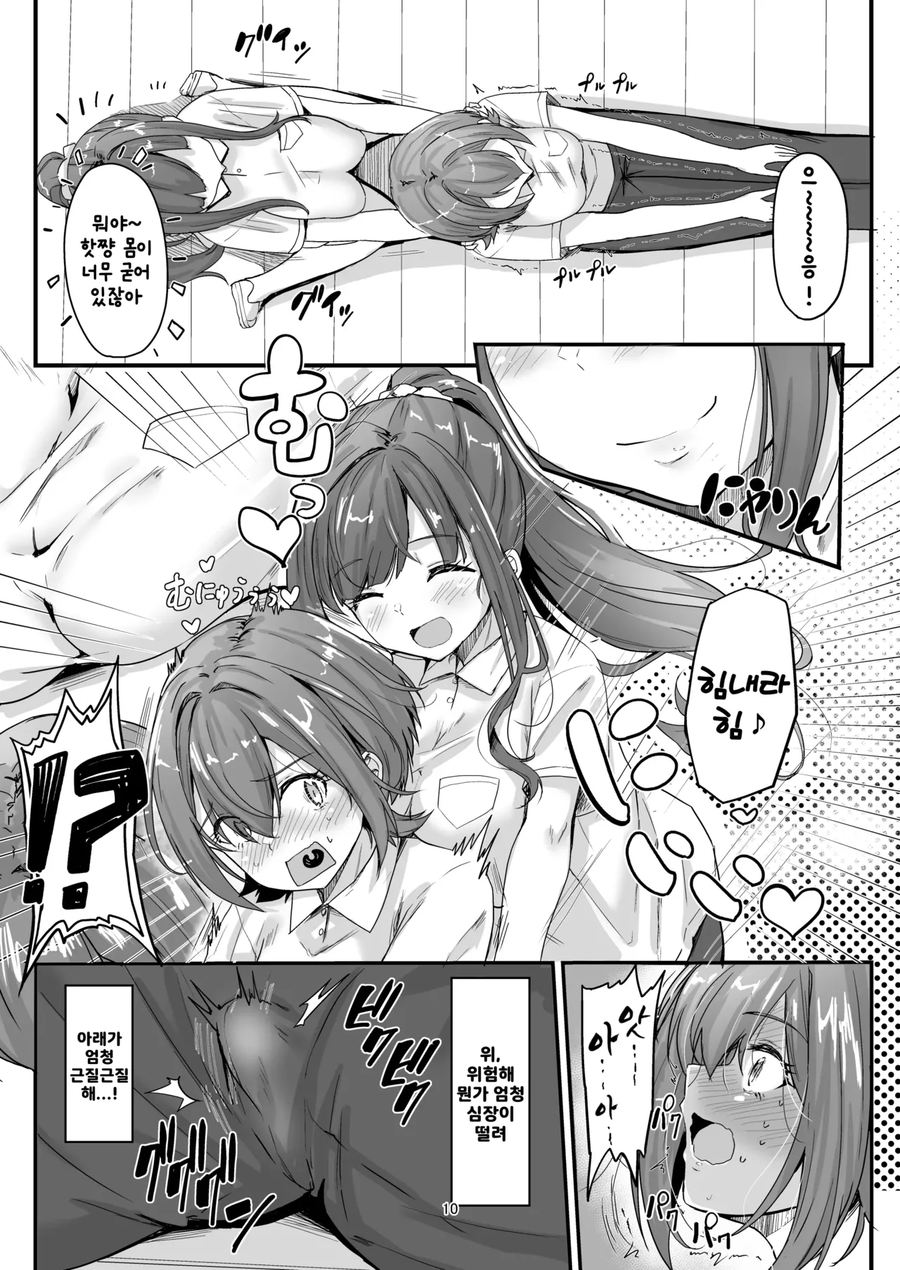 Nani ga Haeta Hajime page 10 full