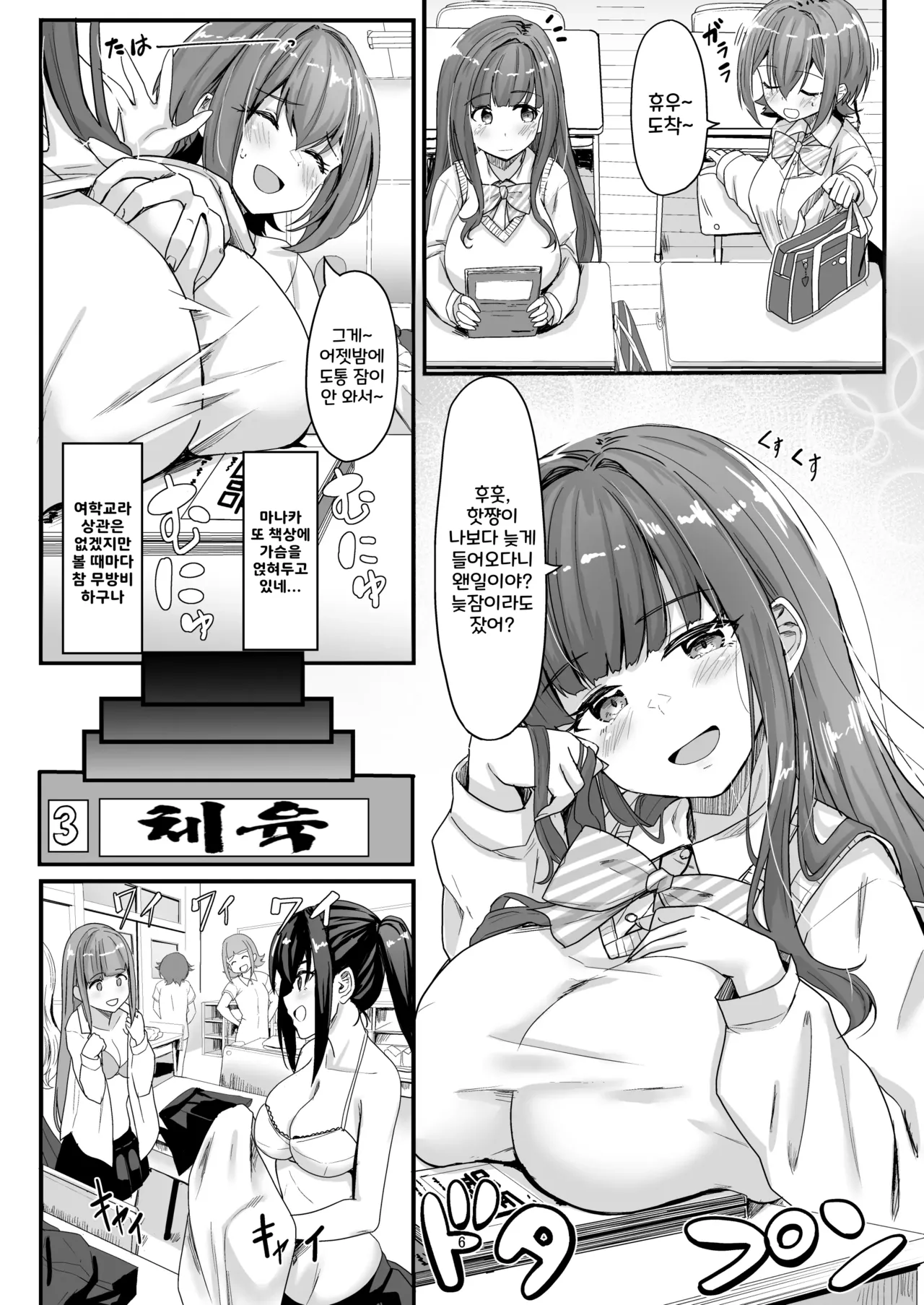 Nani ga Haeta Hajime page 6 full