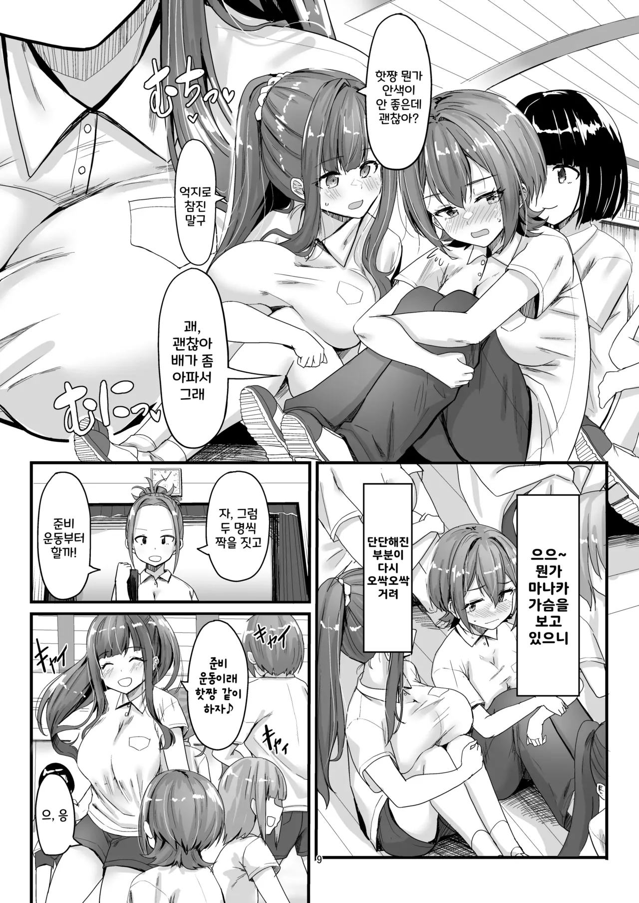 Nani ga Haeta Hajime page 9 full