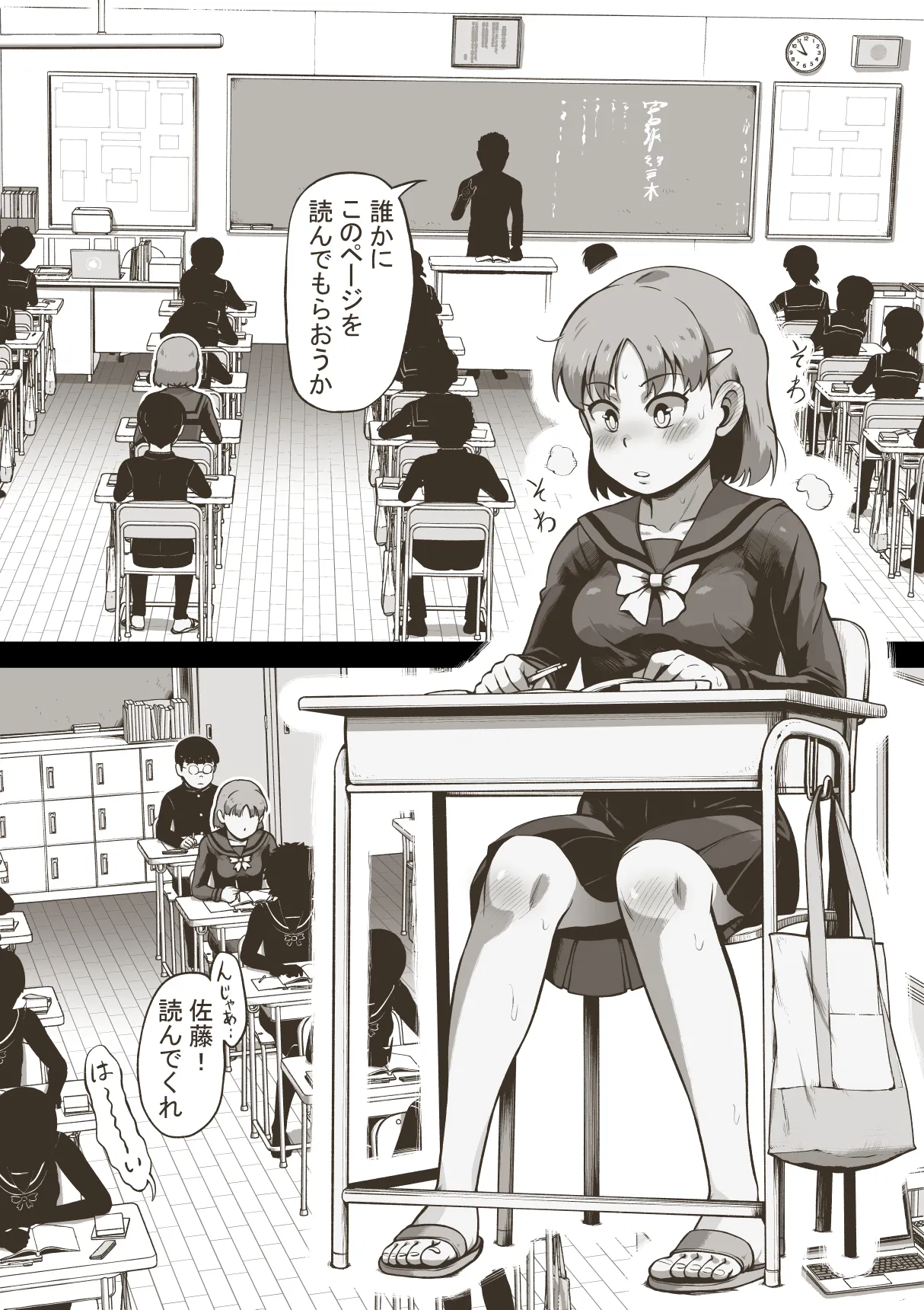 Idol Shoujo 1-Period Japanese class page 2 full