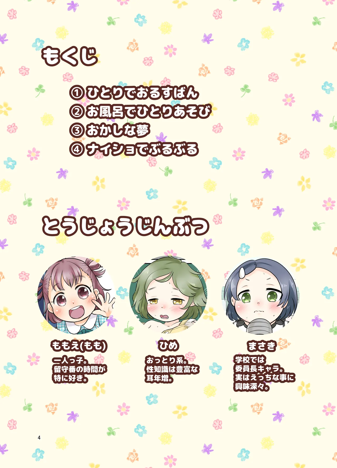 Hitori Asobi - masturbation page 3 full