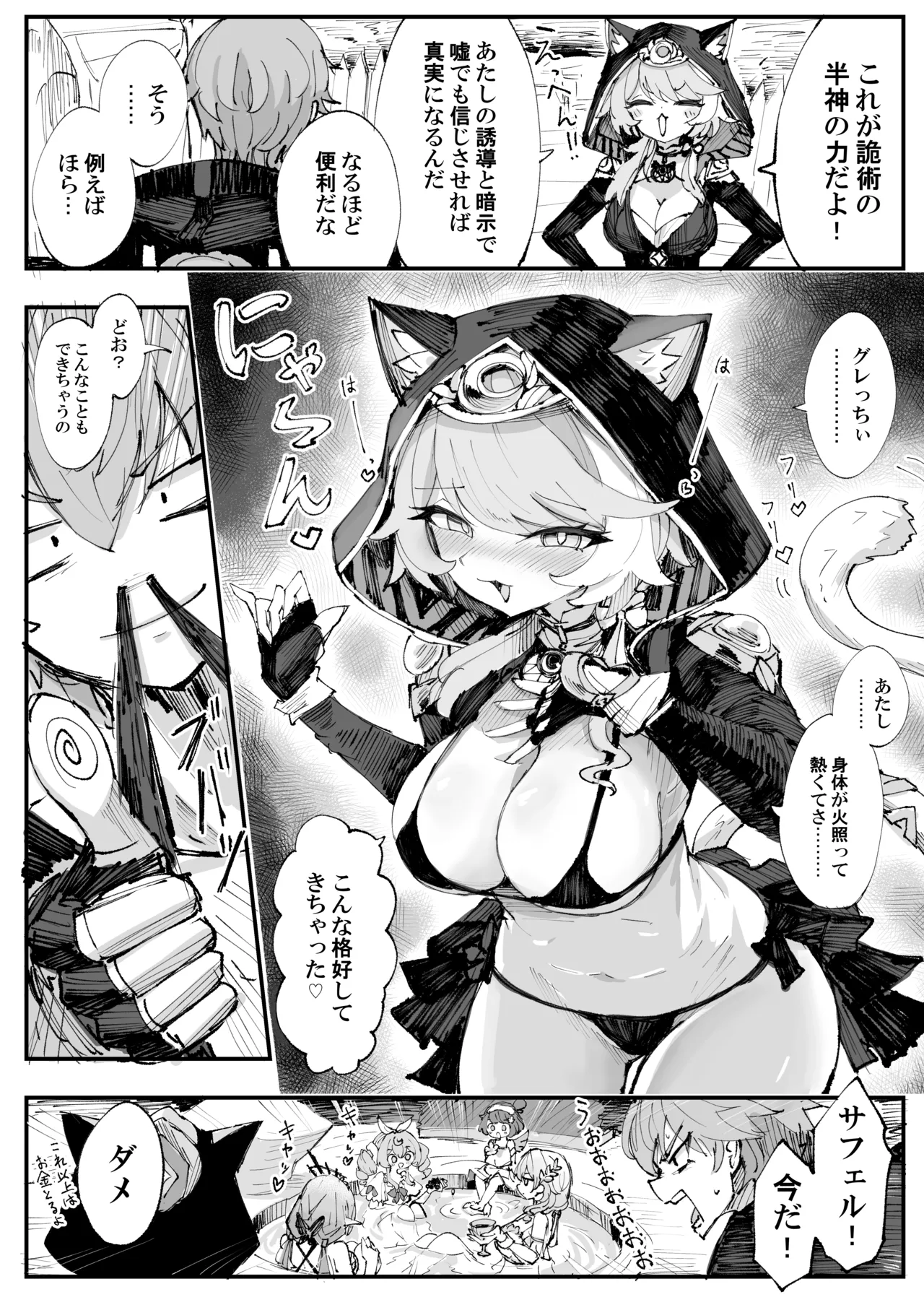 サフェル page 1 full