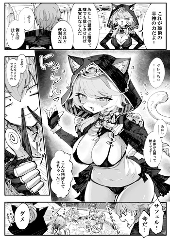 サフェル cover