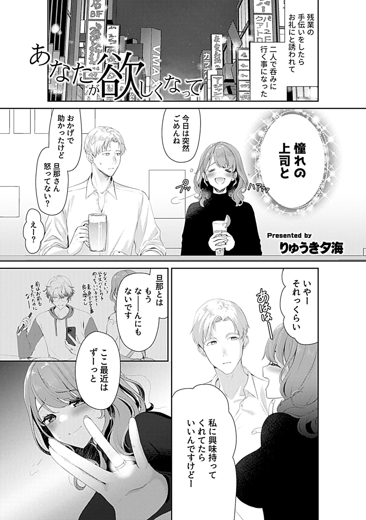 別冊COMIC GEE アンソロジー あの人には言えないっ！！不倫×浮気に溺れる女たち！！ page 5 full