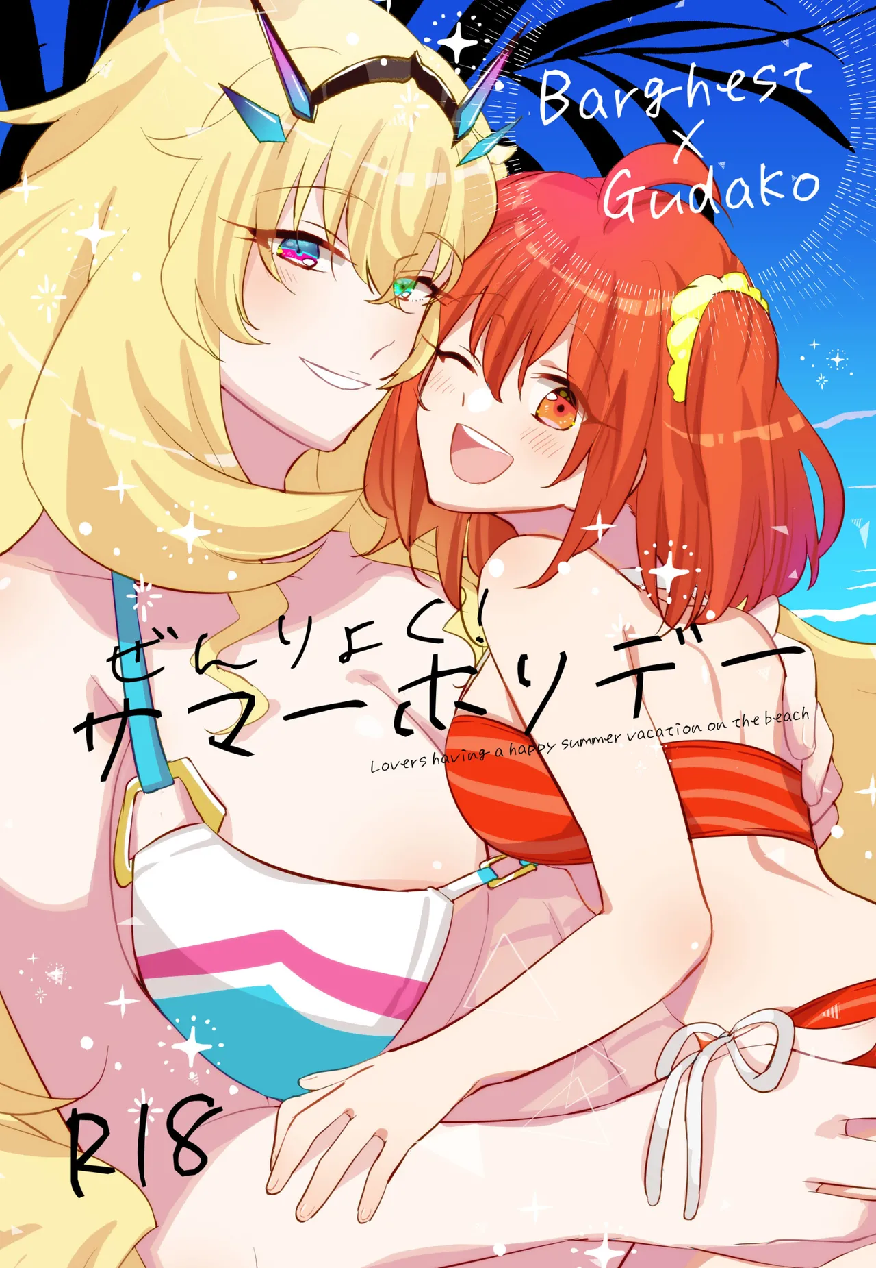 Zenryoku! Summer Holiday - Lovers having a happy summer vacation on the beach page 1 full