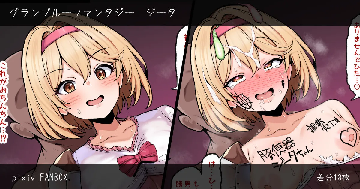 グランブルーファンタジー ジータ page 1 full