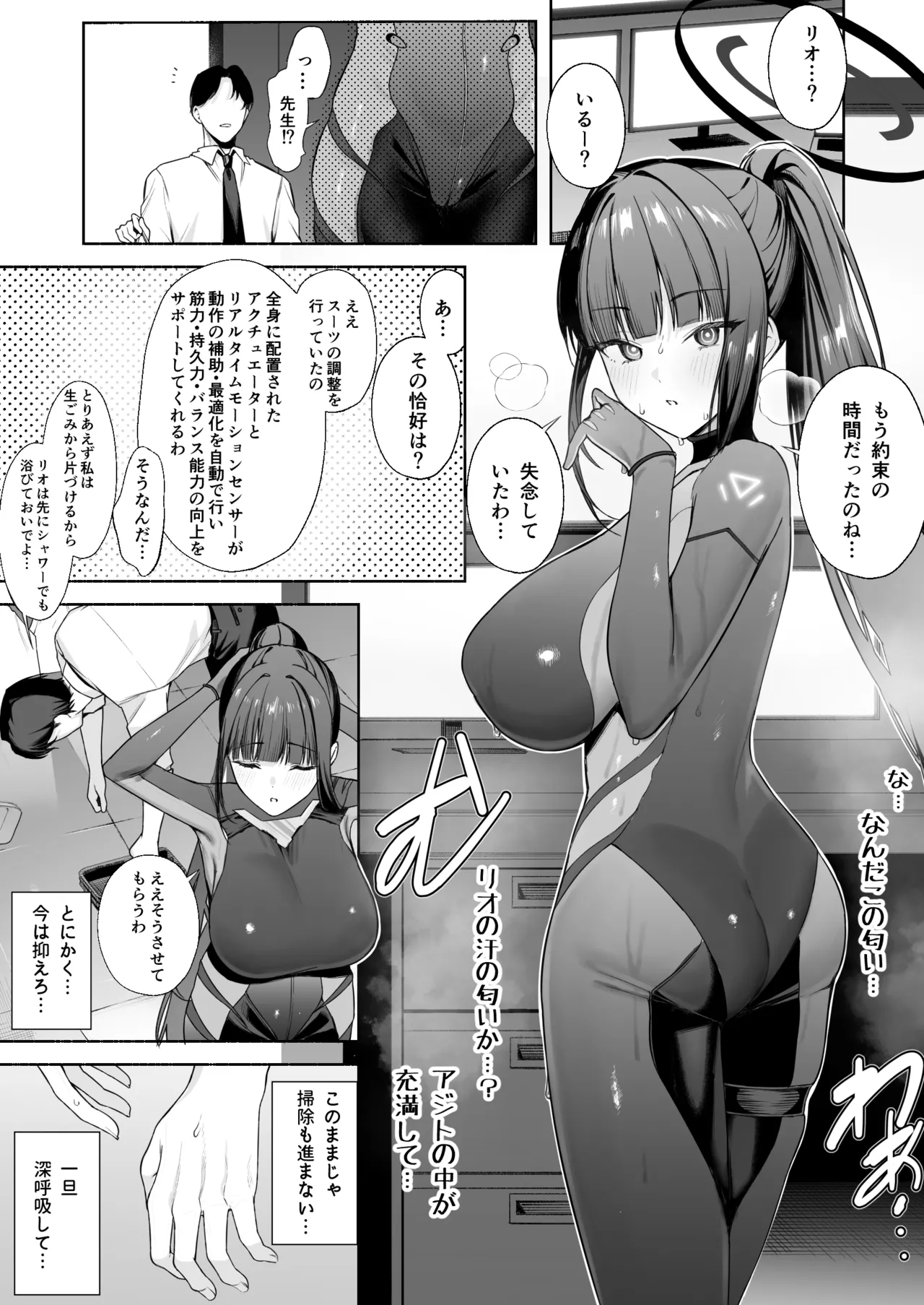 スーツリオとえっち 7P page 2 full