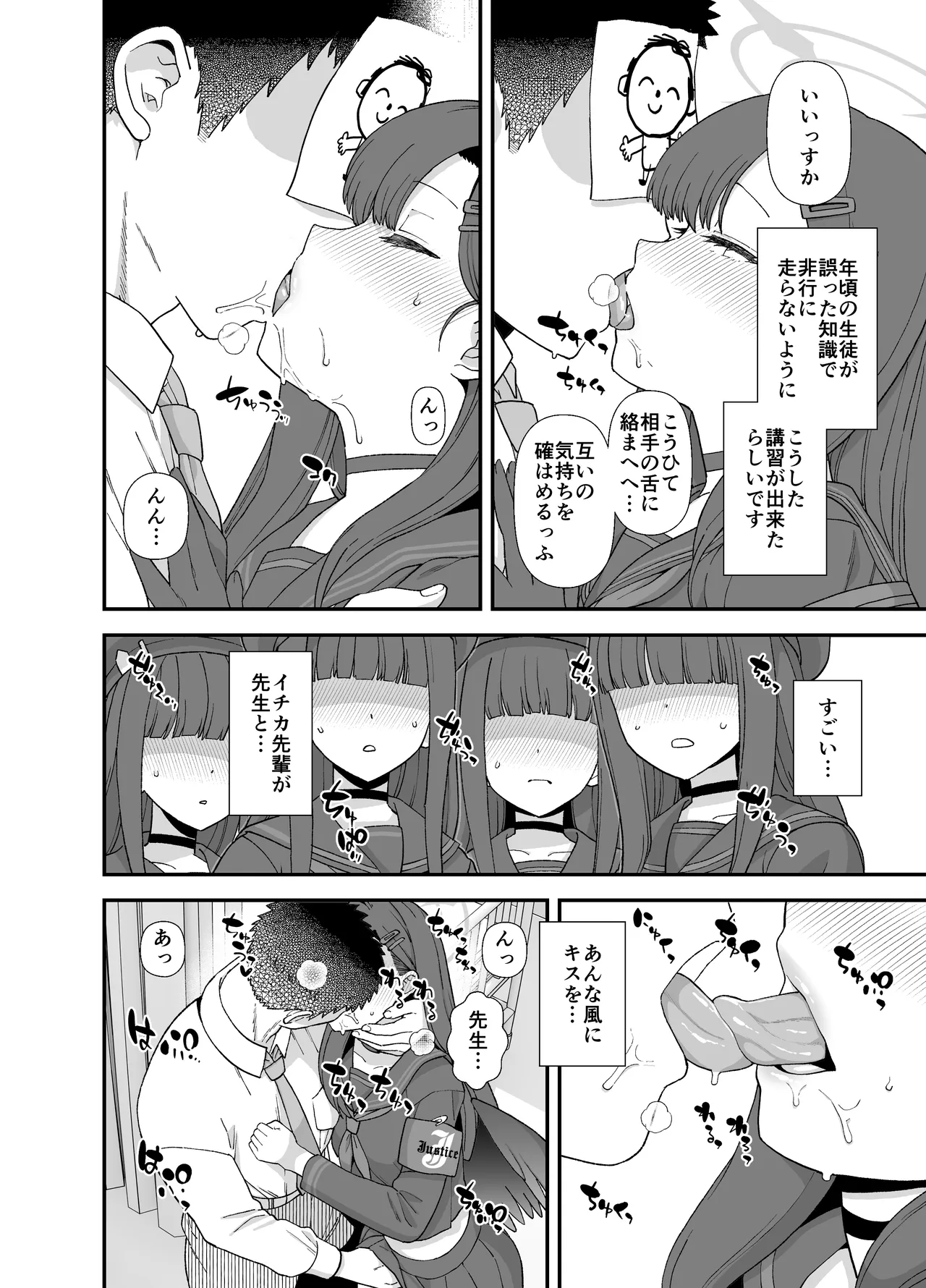 ブルアカ イチカすけべ漫画 page 2 full