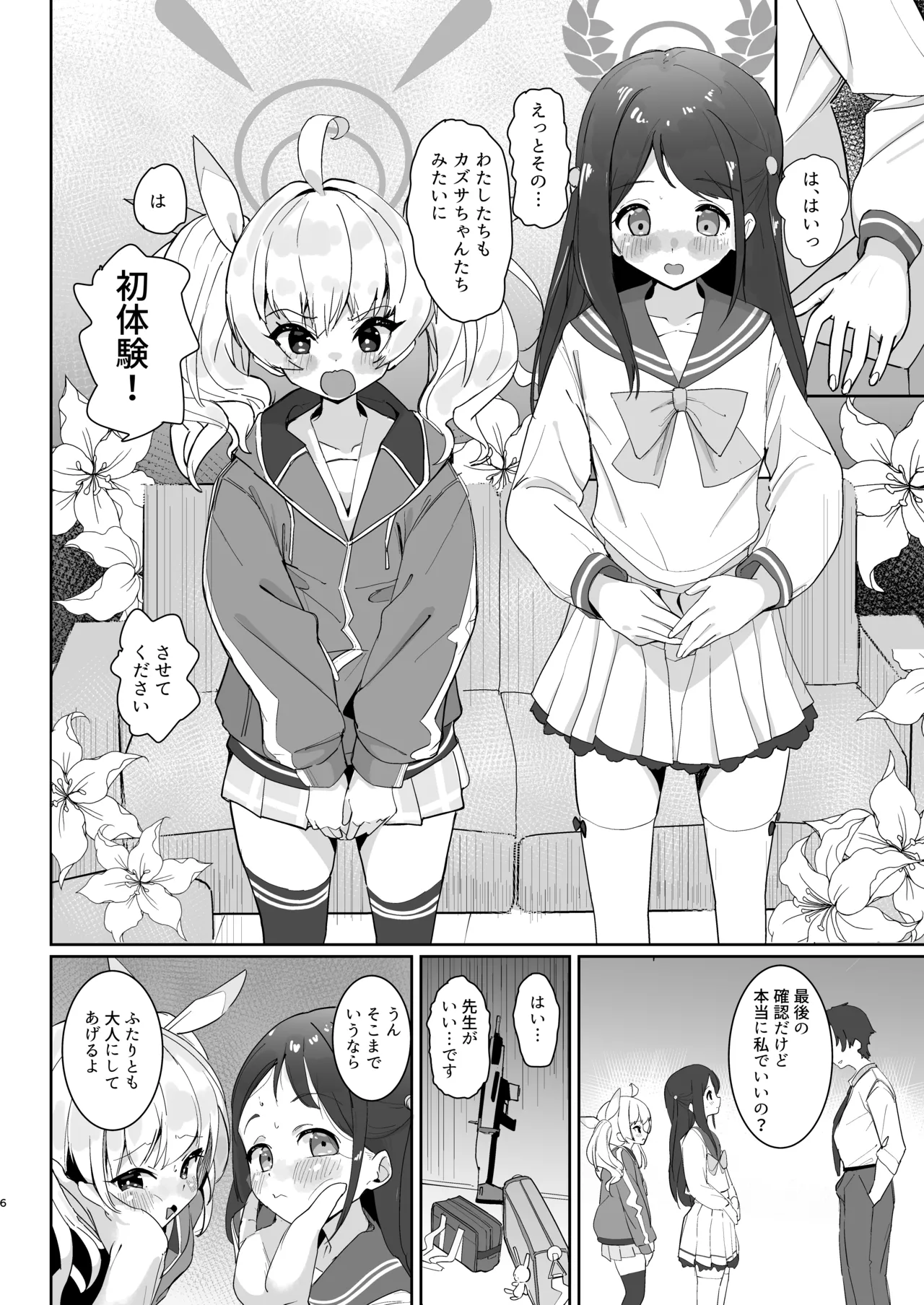 Houkago Omanko Sweets page 7 full