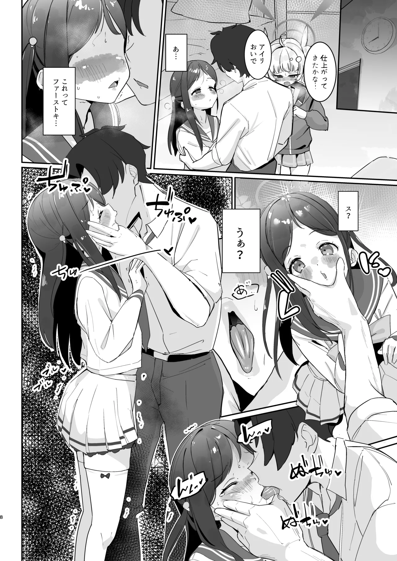 Houkago Omanko Sweets page 9 full