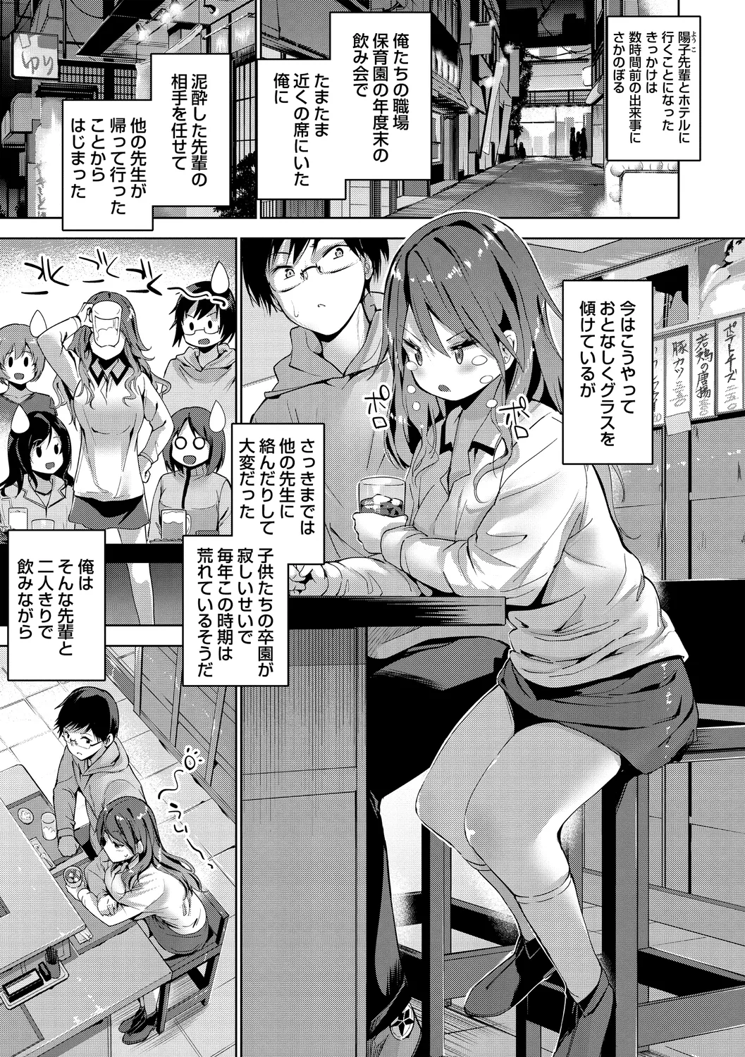 Echiechi Matching Girls page 9 full
