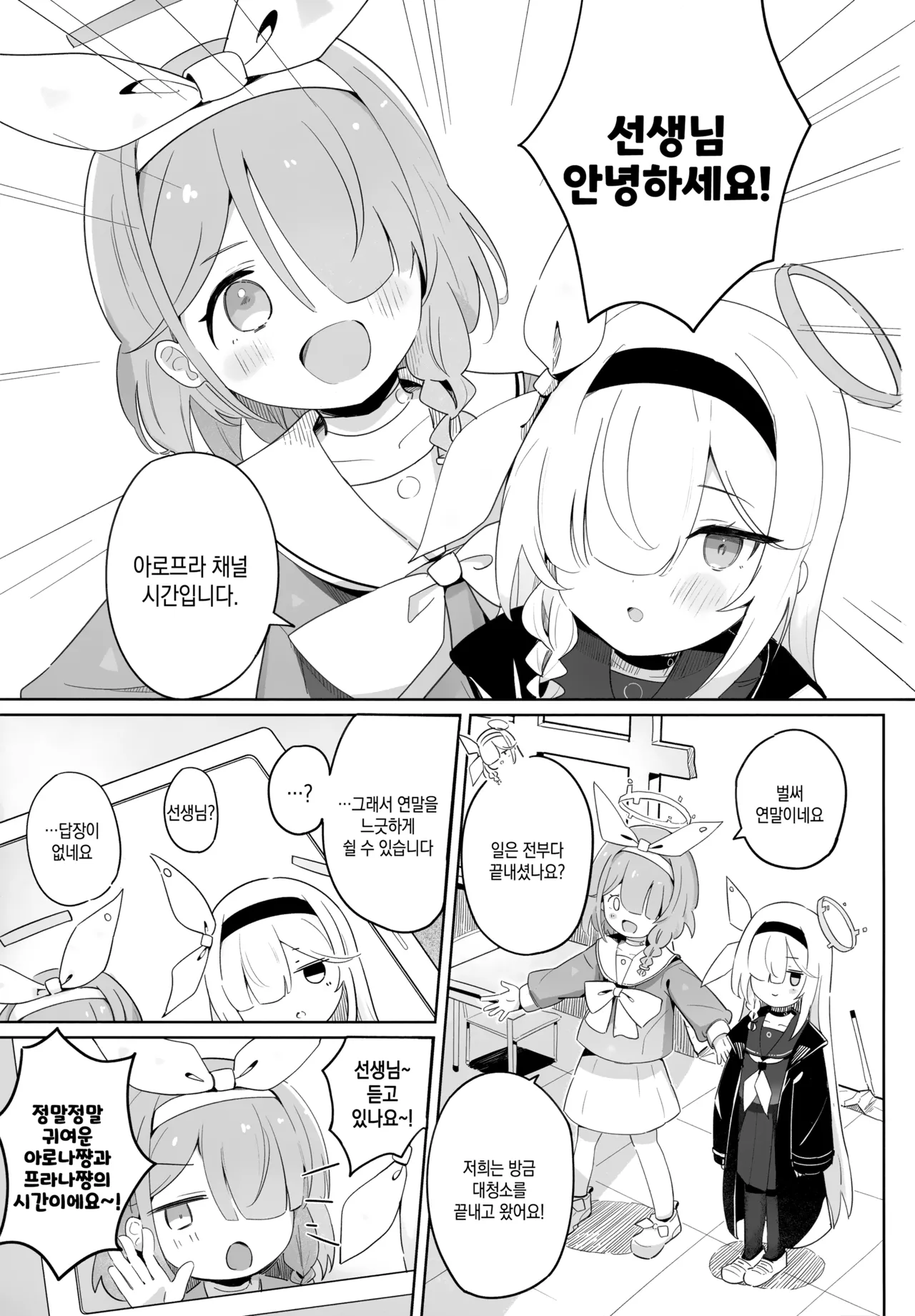 Arona-chan to Plana-chan ni Iyasareru Hon. | 아로나쨩과 프라나쨩에게 힐링받는 책. page 2 full