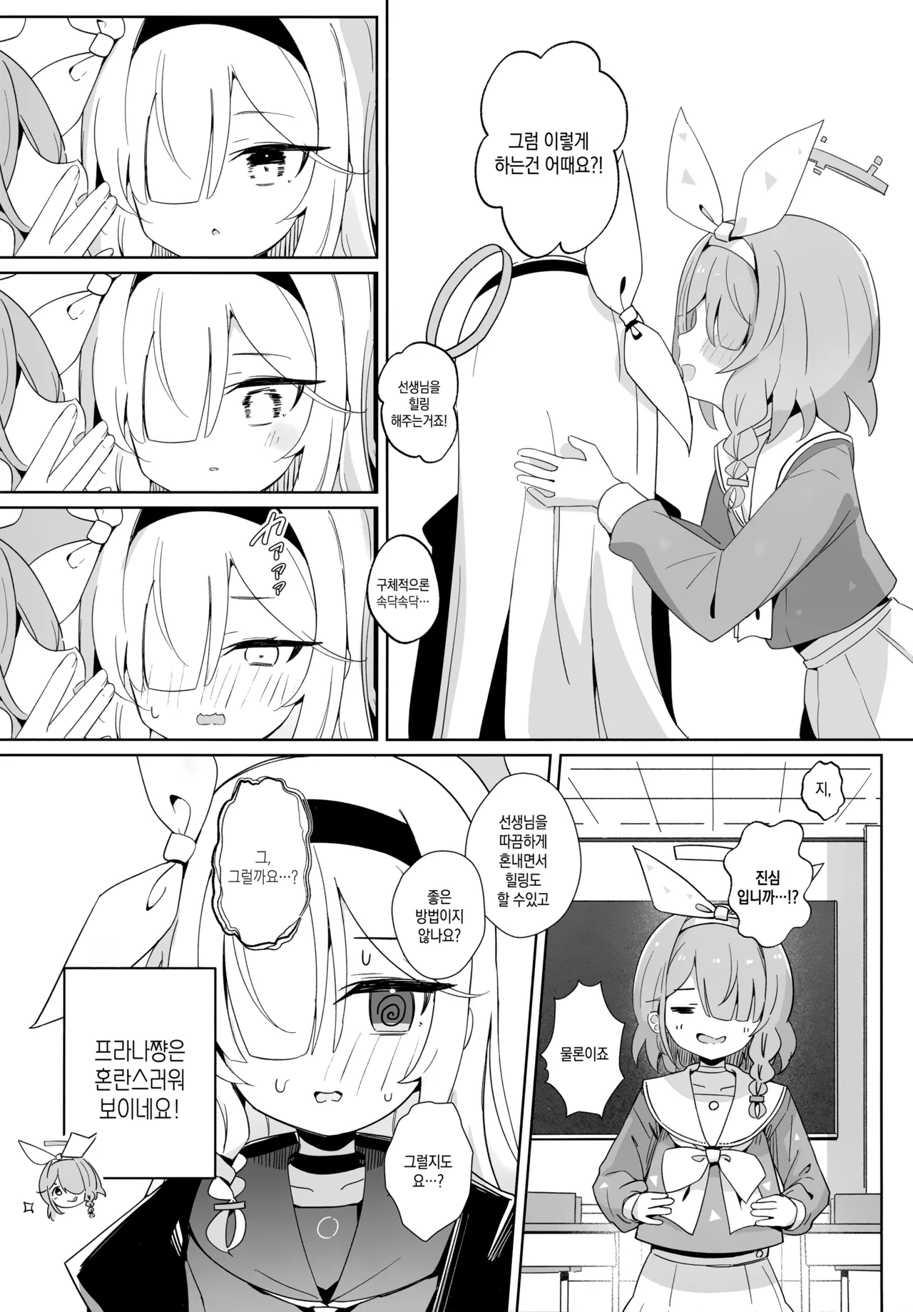 Arona-chan to Plana-chan ni Iyasareru Hon. | 아로나쨩과 프라나쨩에게 힐링받는 책. page 4 full