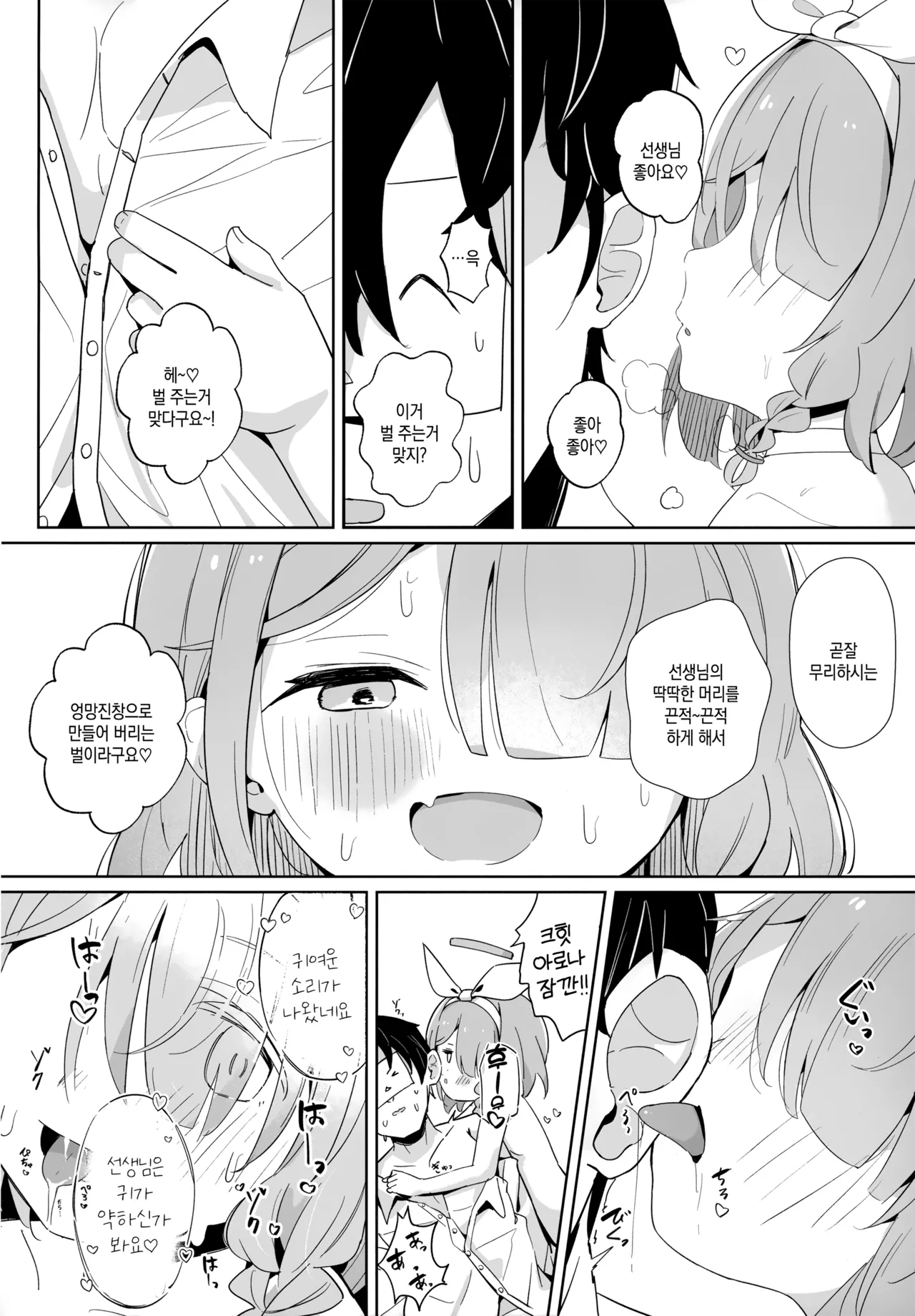 Arona-chan to Plana-chan ni Iyasareru Hon. | 아로나쨩과 프라나쨩에게 힐링받는 책. page 7 full