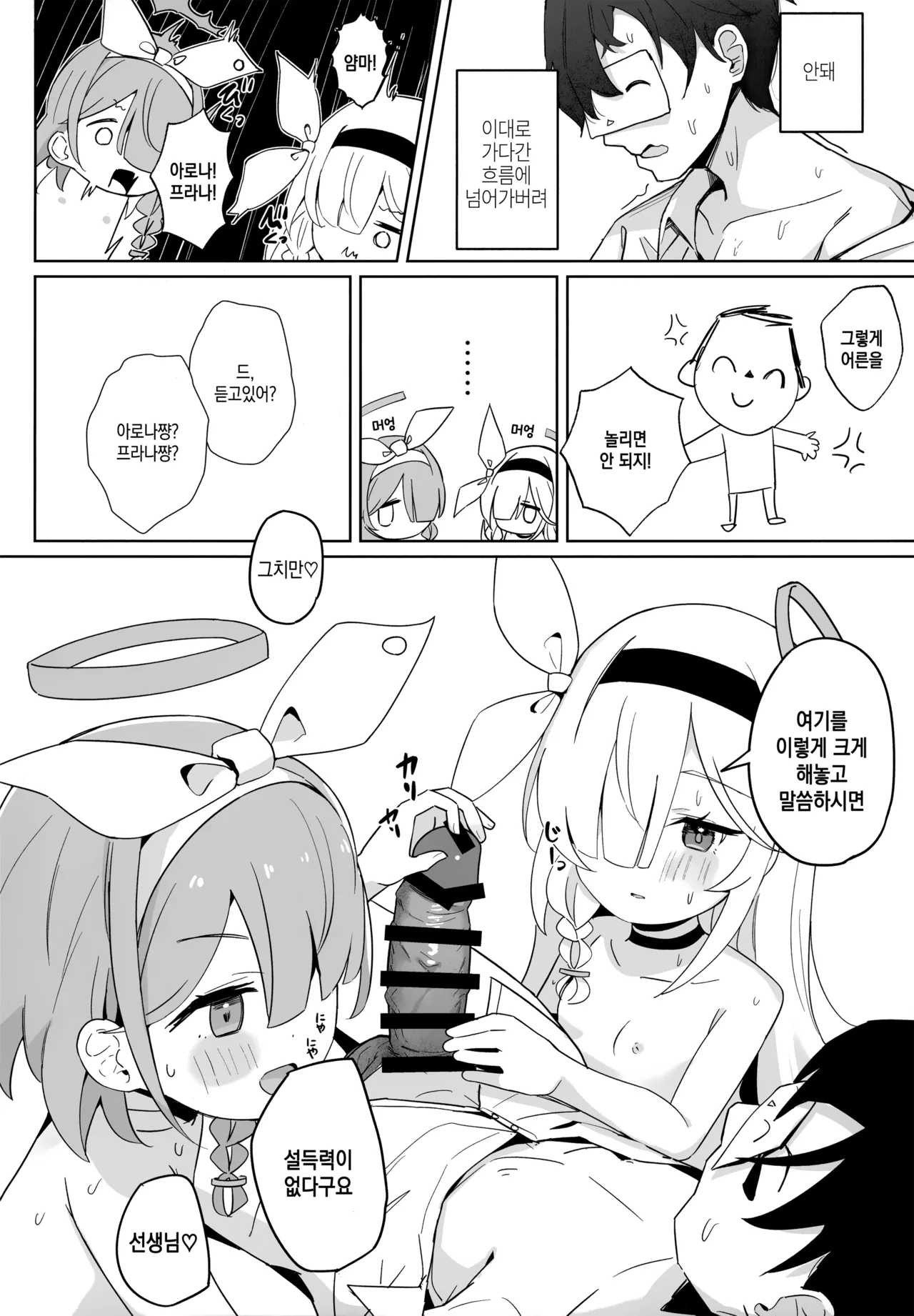 Arona-chan to Plana-chan ni Iyasareru Hon. | 아로나쨩과 프라나쨩에게 힐링받는 책. page 9 full