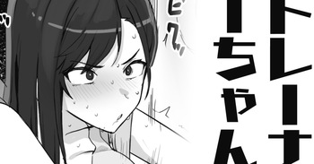 トレーナーちゃん cover