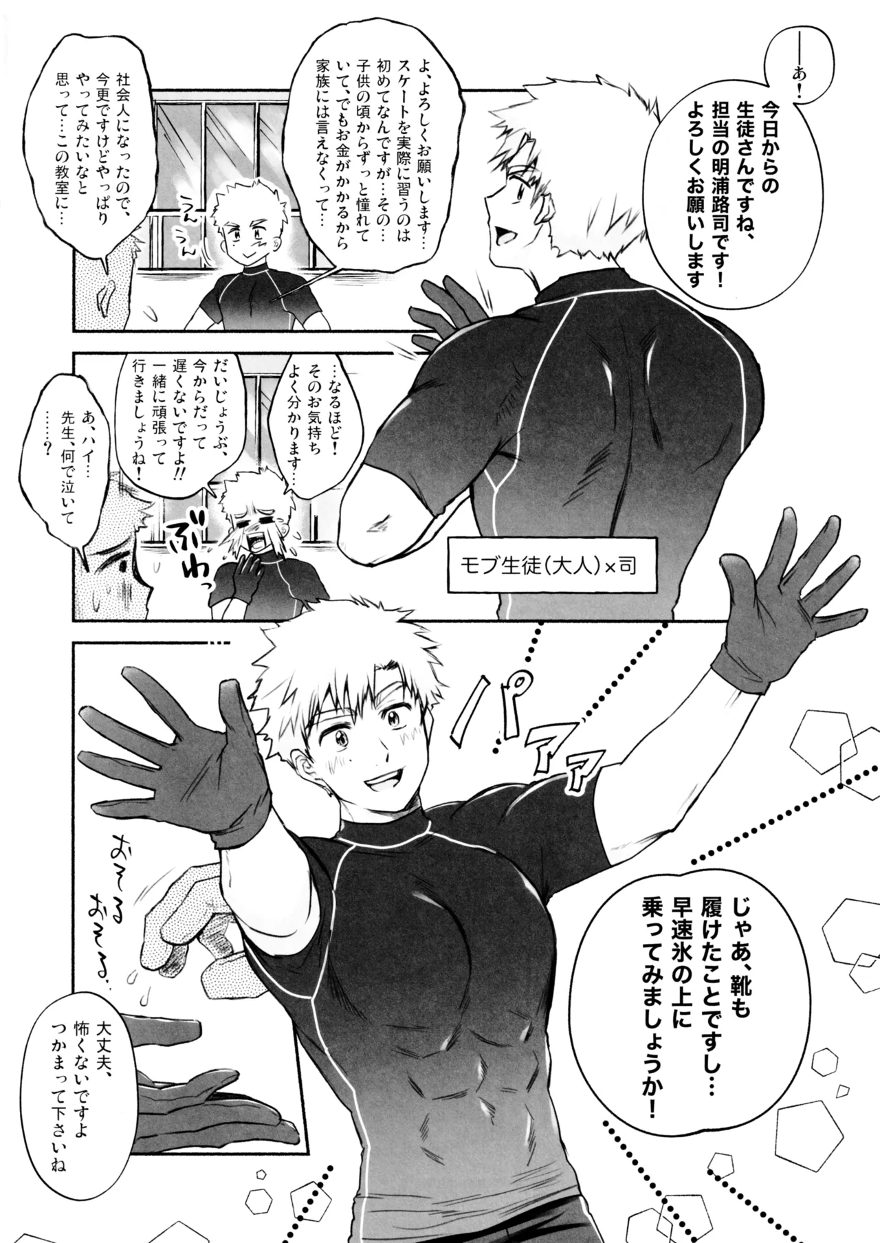 Oreno mob tsukasa womiroyo！！！ page 2 full