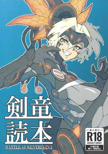Kenryu dokuhon BATTLE of KENTREGINA cover