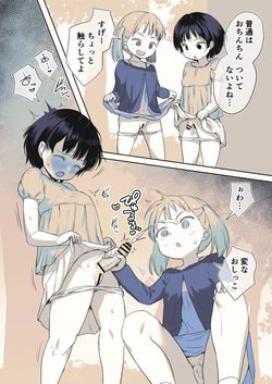 [Ayanakitori] Ochinchin no Umu ga Kininaru Futanari-chan