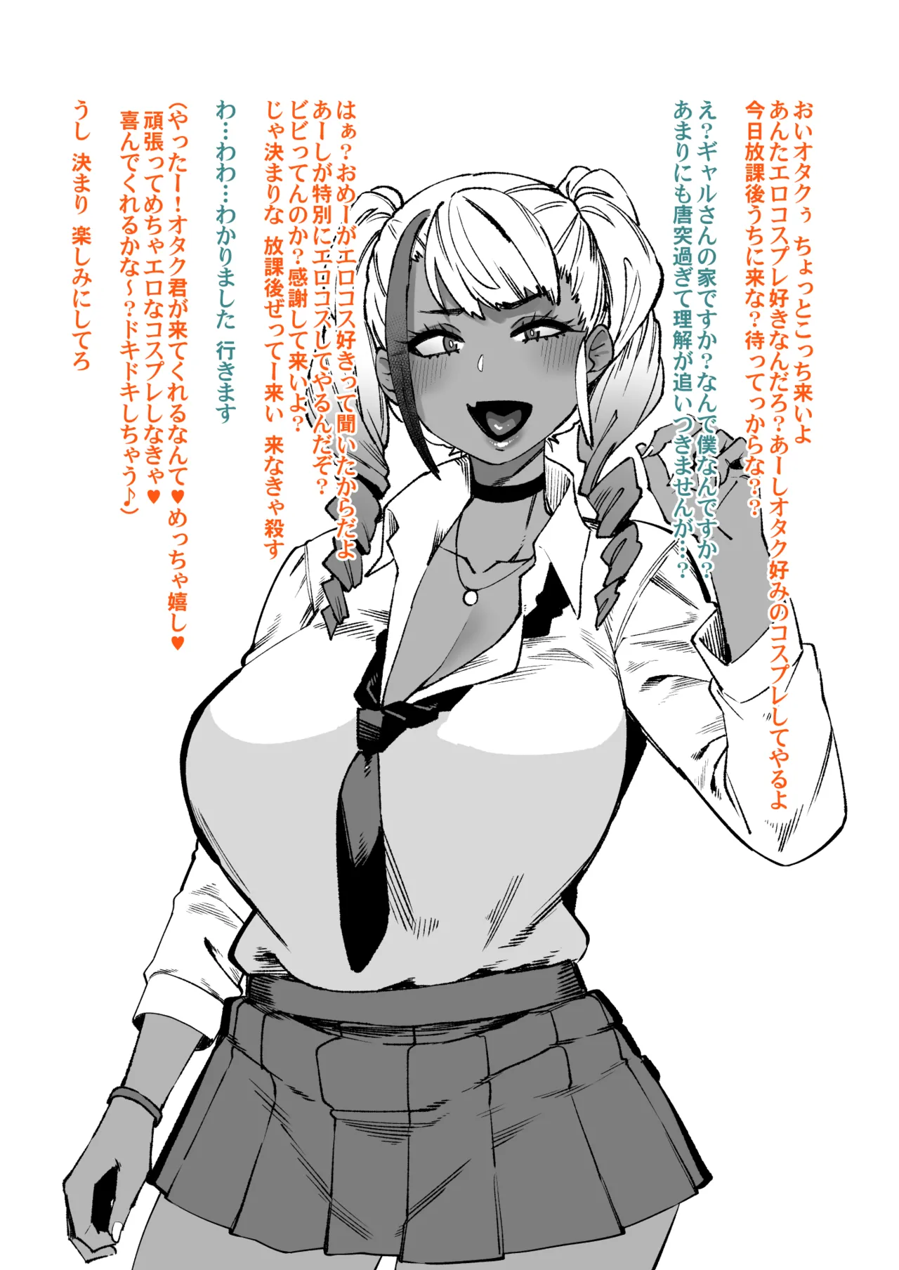 エロコス大好きオタク君を家に呼んでみた page 2 full