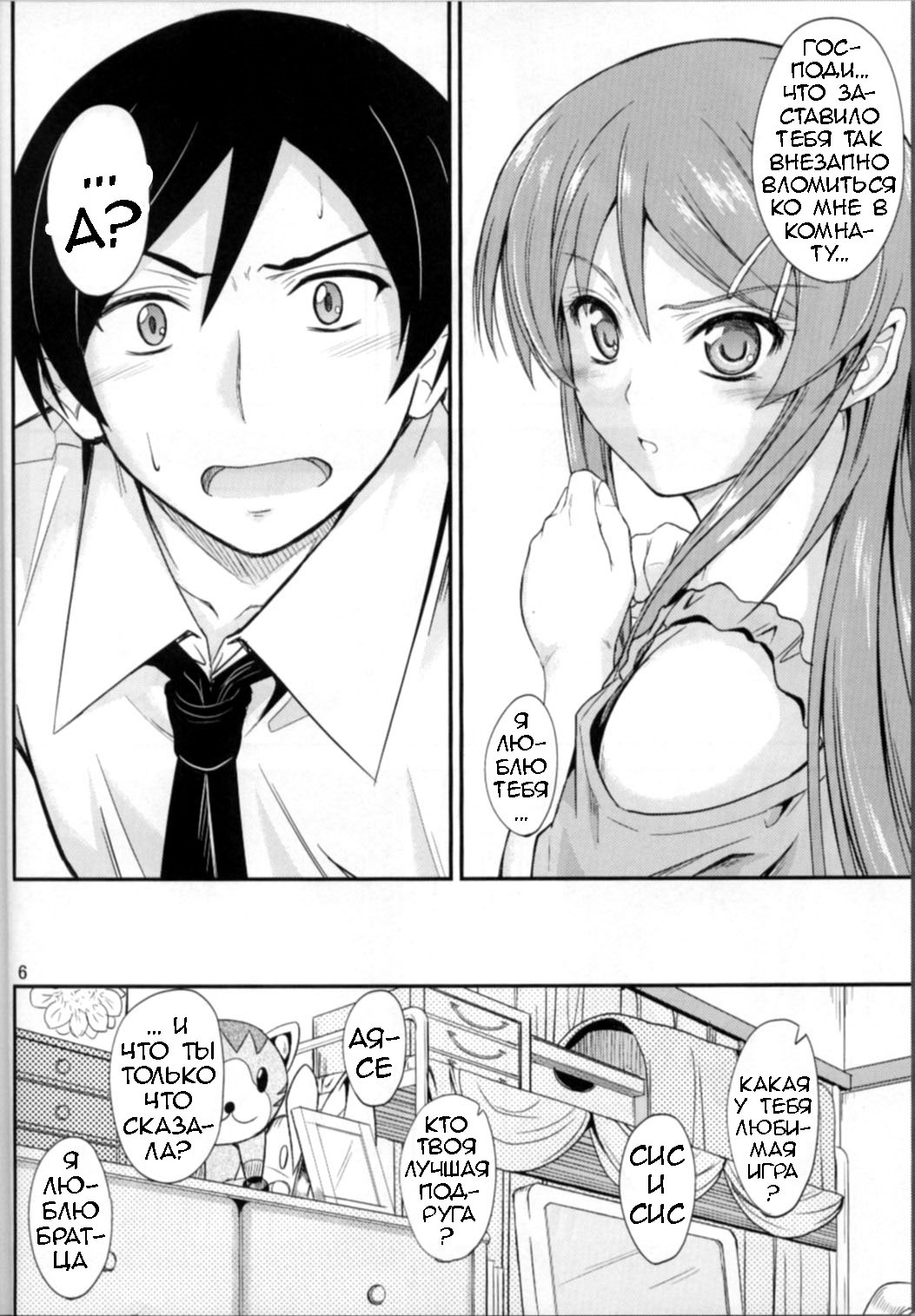 Imouto x Chat Yamanai Honne page 4 full