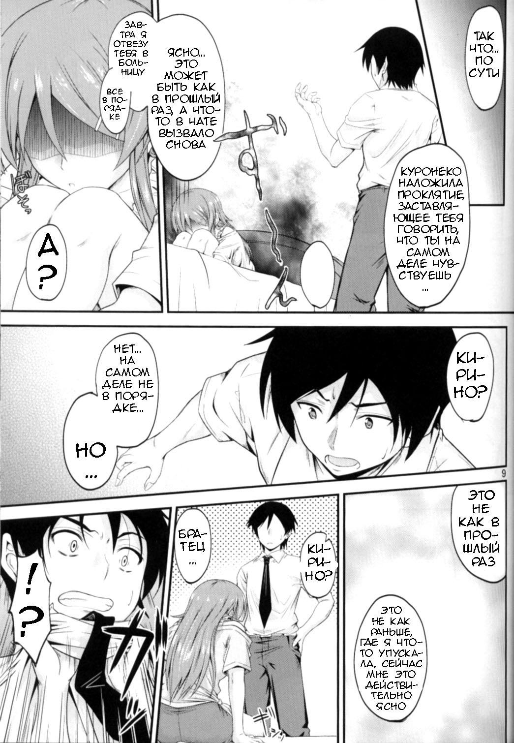 Imouto x Chat Yamanai Honne page 7 full
