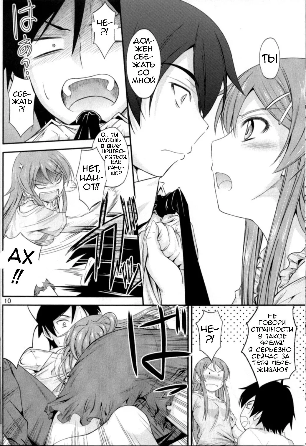 Imouto x Chat Yamanai Honne page 8 full
