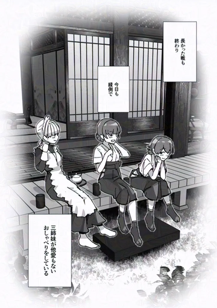 大鷹型三姉妹のお話 page 1 full