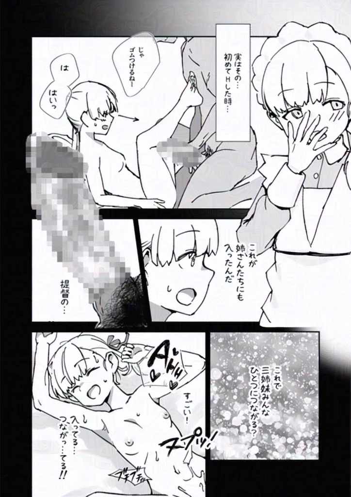 大鷹型三姉妹のお話 page 4 full