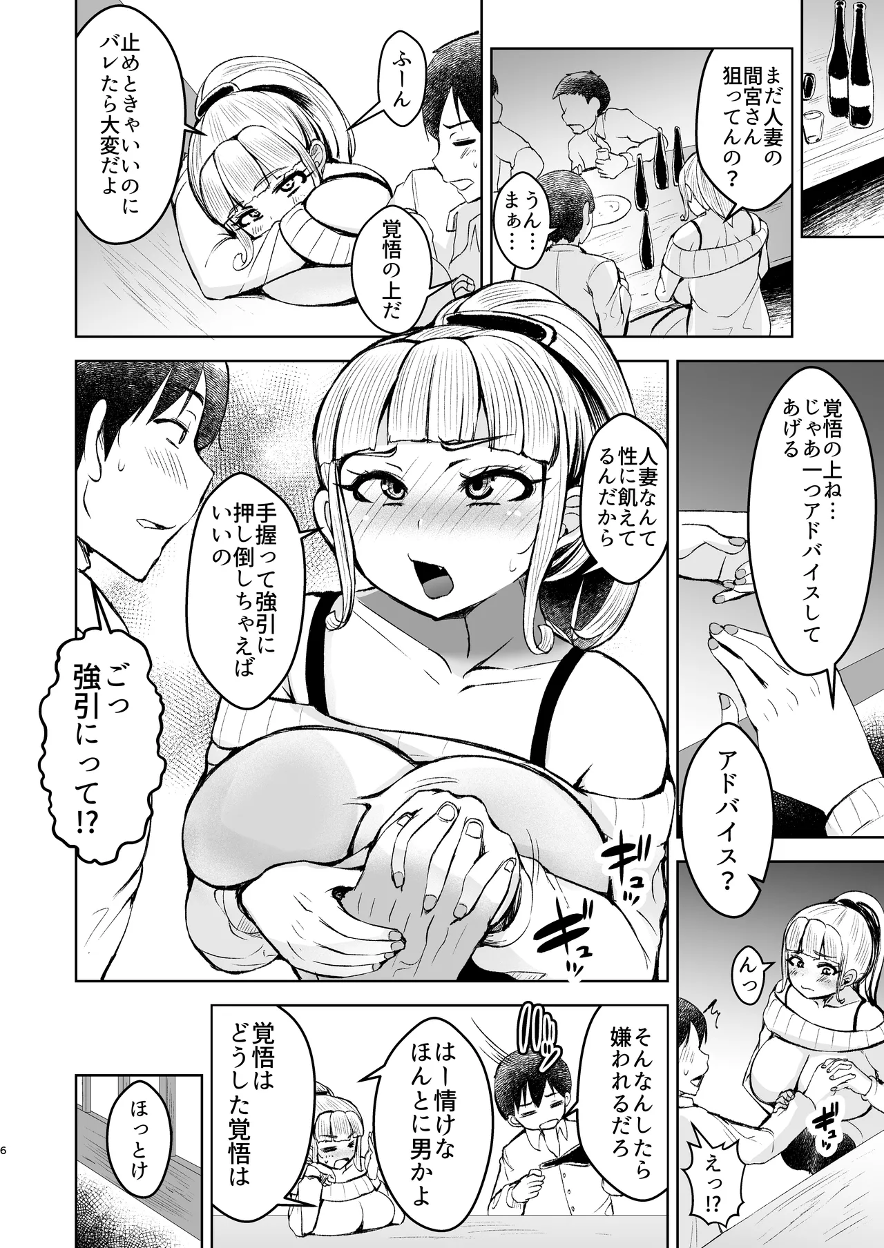 Inran Mesubuta Dorei ni Ochite Shimaimashita 1 page 7 full