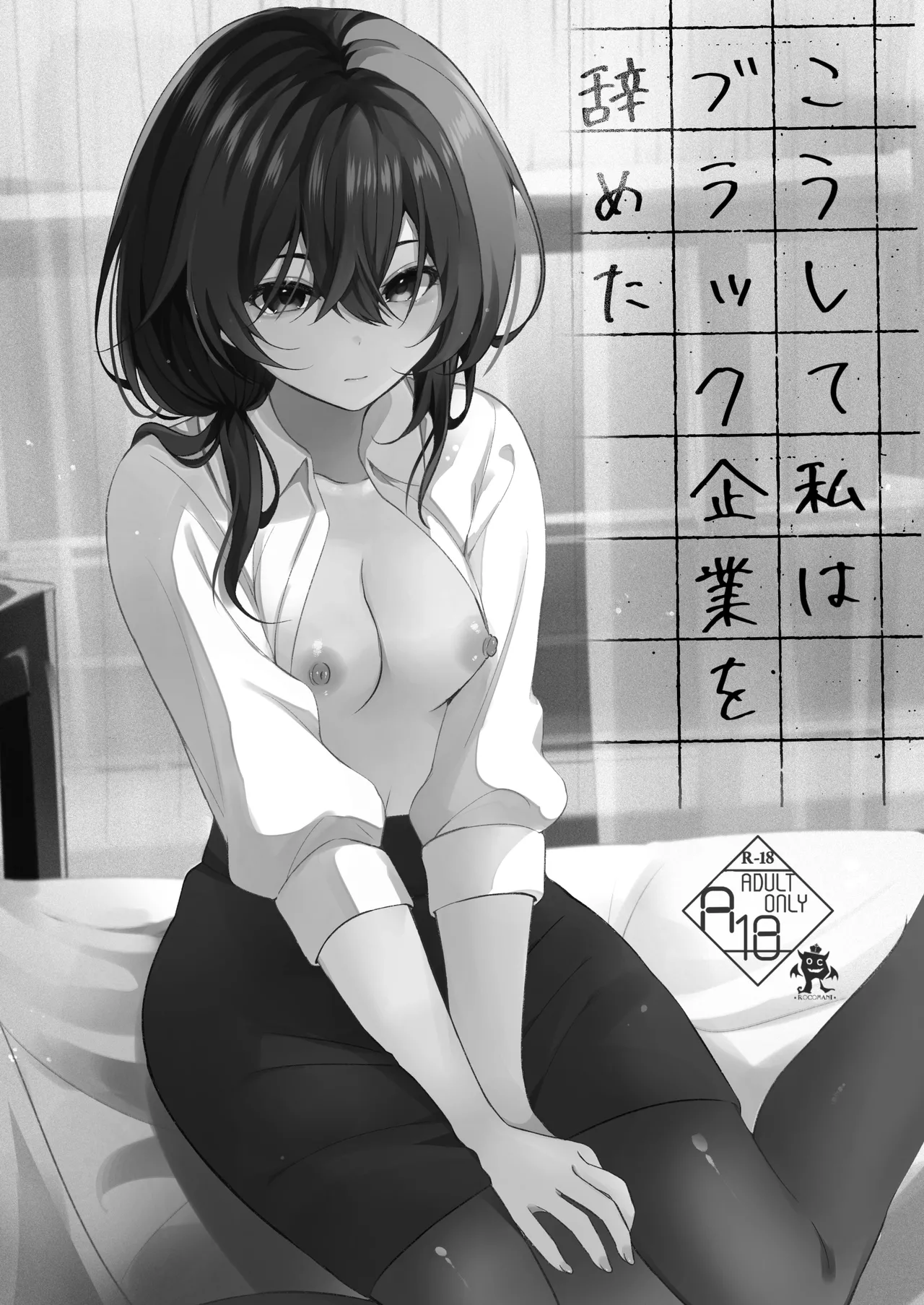 Koushite Watashi wa Black Kigyou wo Yameta page 2 full