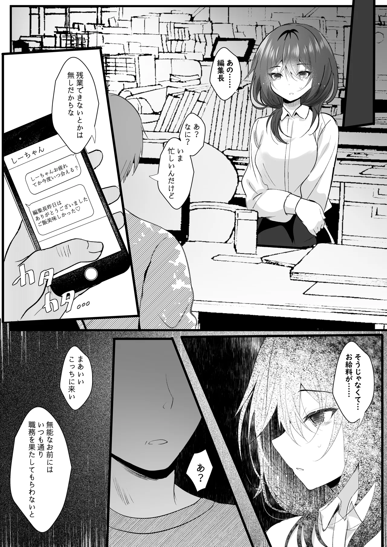 Koushite Watashi wa Black Kigyou wo Yameta page 6 full