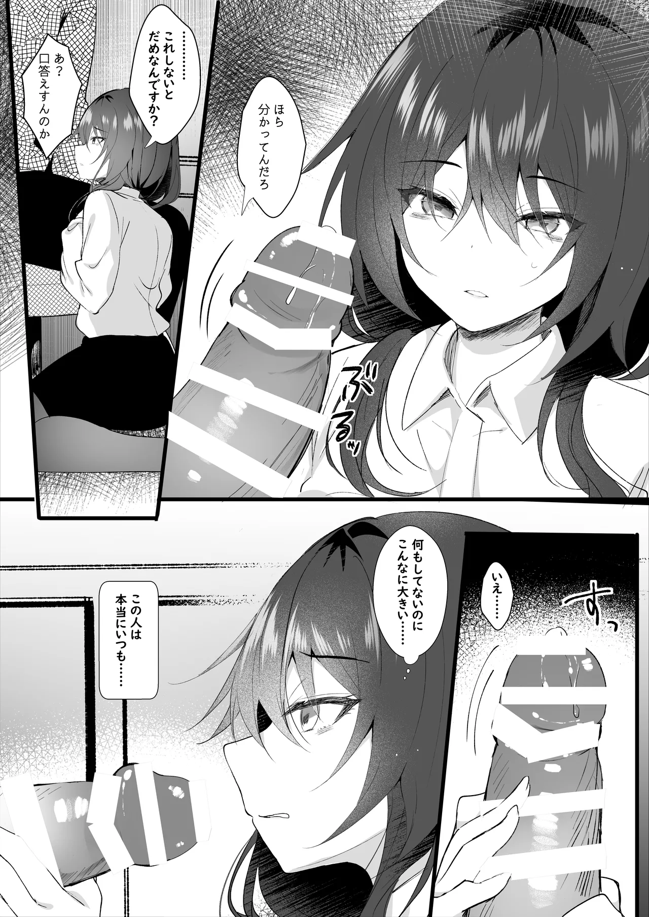 Koushite Watashi wa Black Kigyou wo Yameta page 7 full
