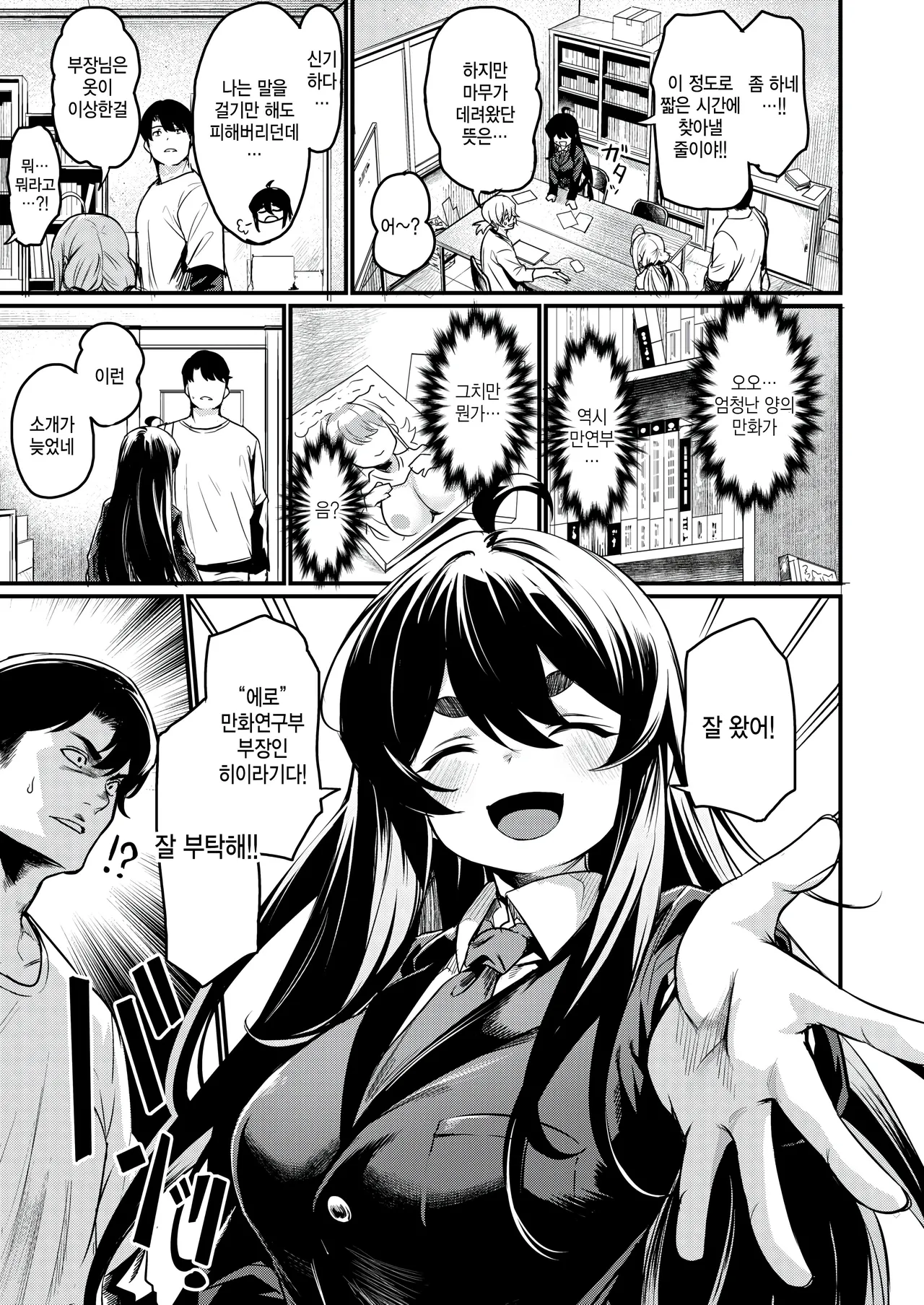 Ero Manken e Youkoso page 5 full