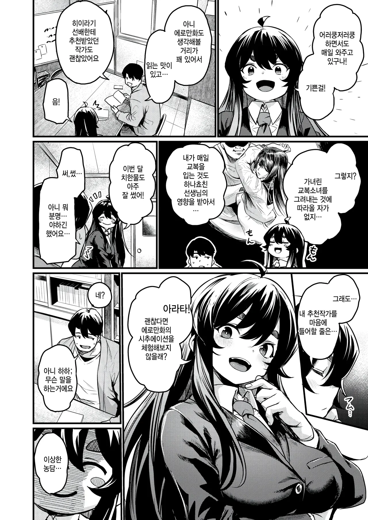 Ero Manken e Youkoso page 8 full