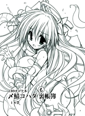 2015冬 〆鯖コハダも裏帳簿／田宮秋人の裏帳簿 cover