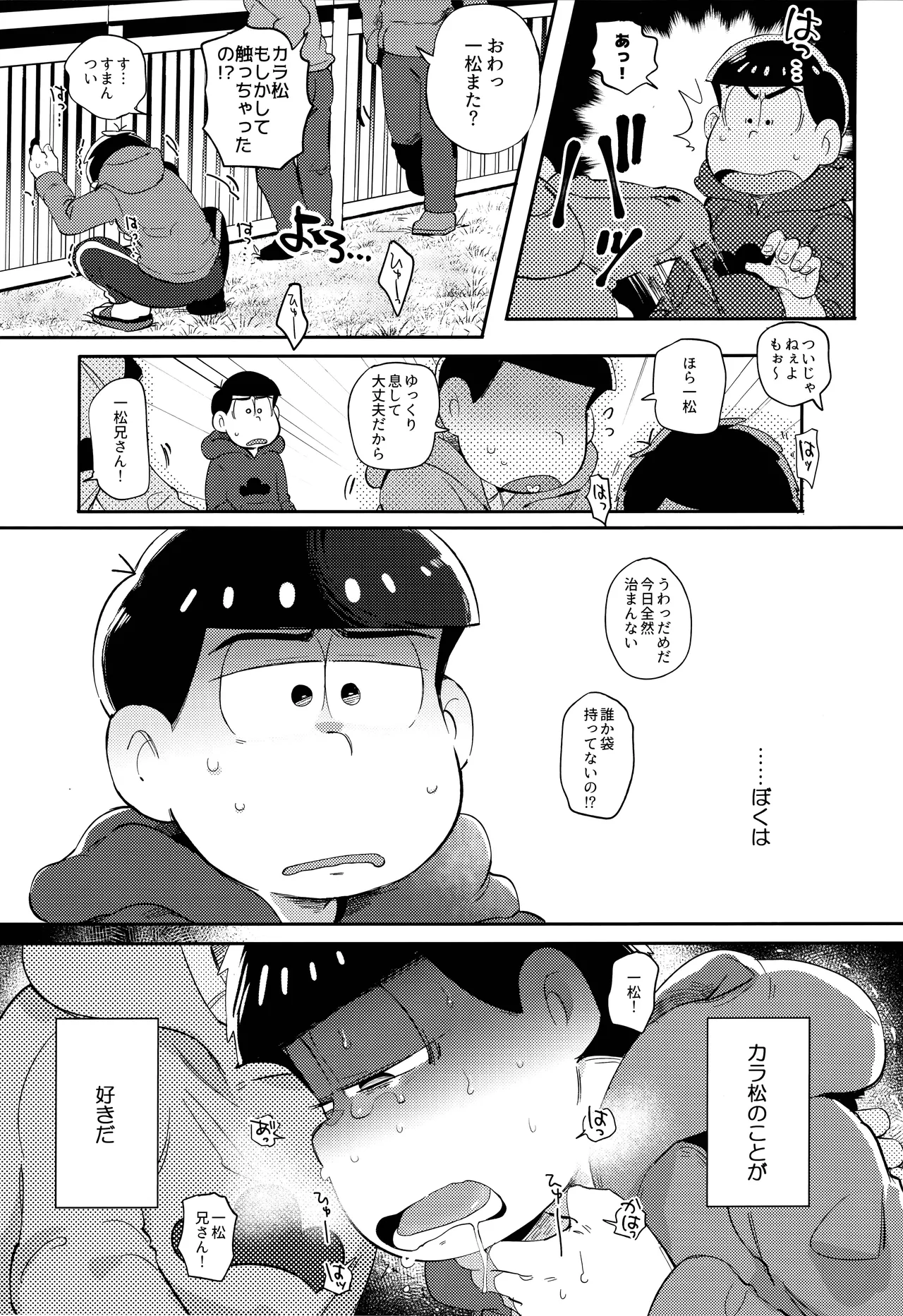Einsatz no kokyuon page 9 full