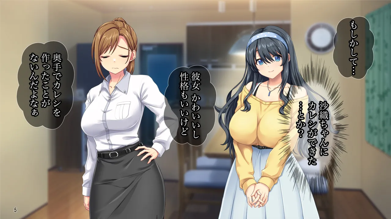 妊活中なのに友人との浮気セックスをすすめてくる妻 page 6 full