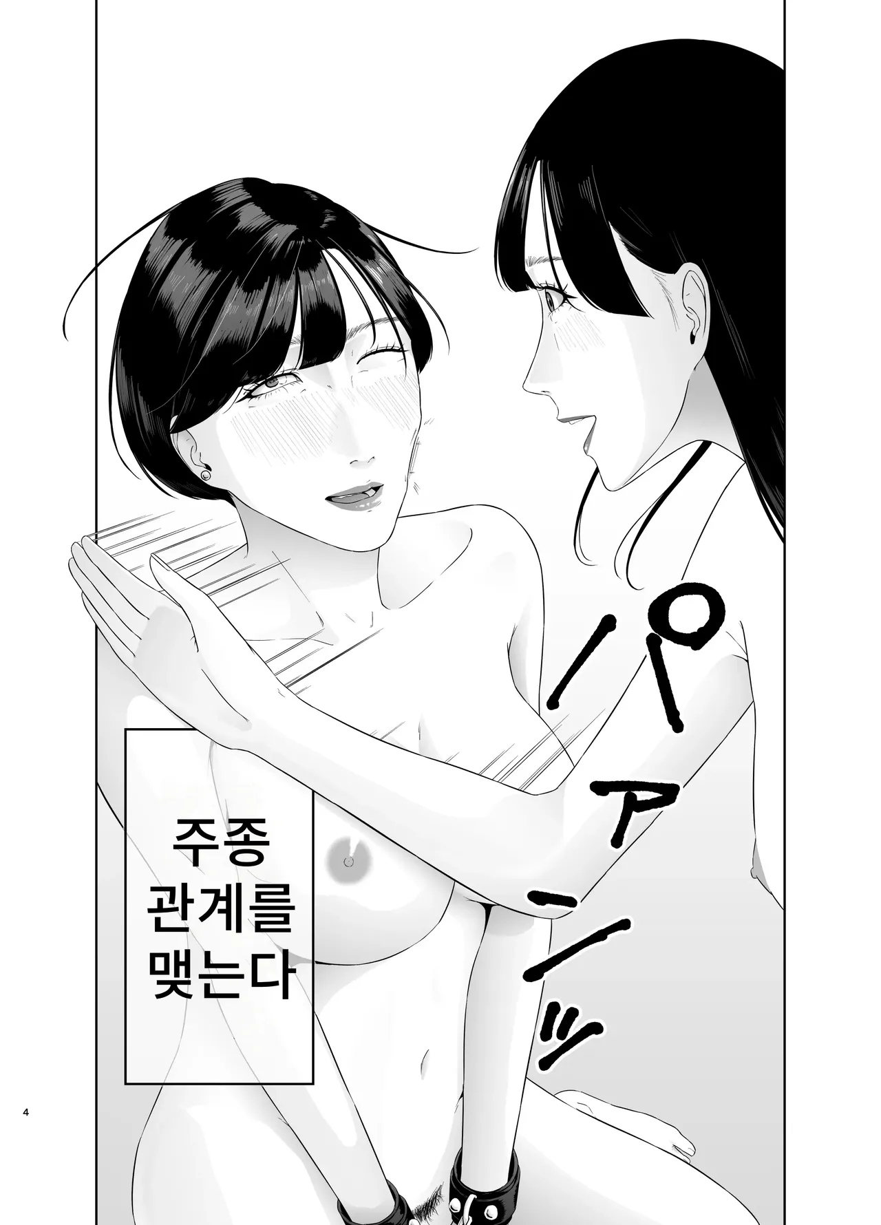 Shinjin Joshi Anal Songen Hakai Les Dorei Choukyou | 신인 여자 아나운서 존엄파괴 레즈노예 조교 page 4 full