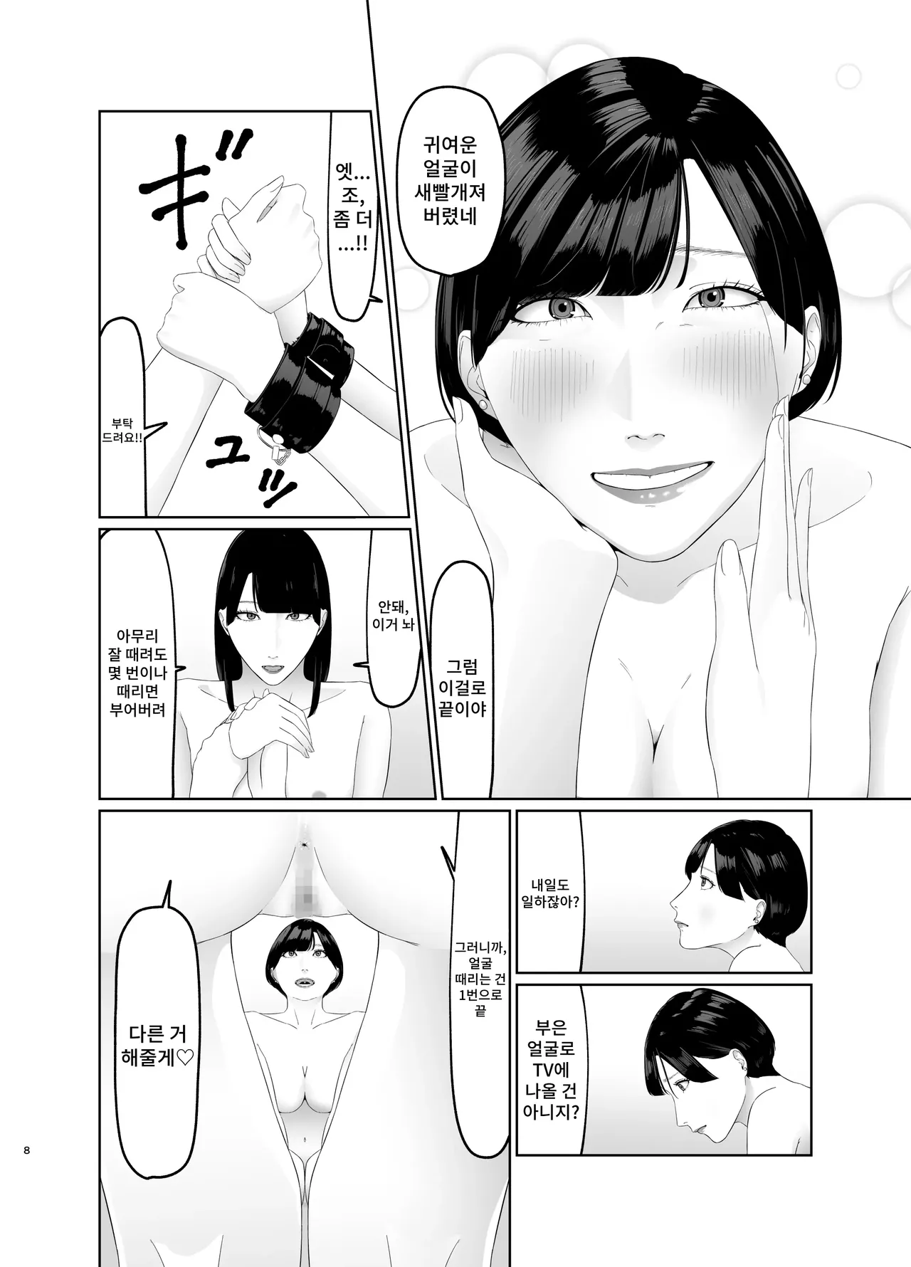Shinjin Joshi Anal Songen Hakai Les Dorei Choukyou | 신인 여자 아나운서 존엄파괴 레즈노예 조교 page 8 full
